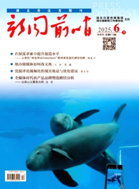 新闻前哨杂志